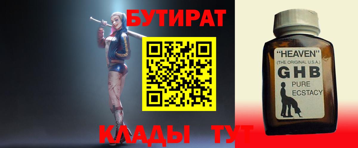 Бутират GHB  Вход с VPN  БУТИРАТ  Кызыл 