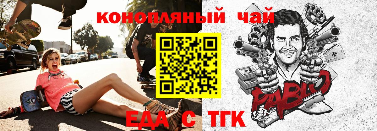 Еда ТГК марихуана  Вход с VPN  Кызыл 