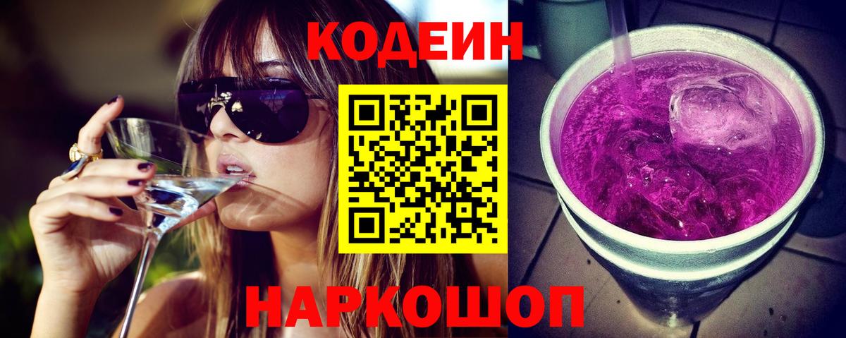Codein Purple Drank Кызыл