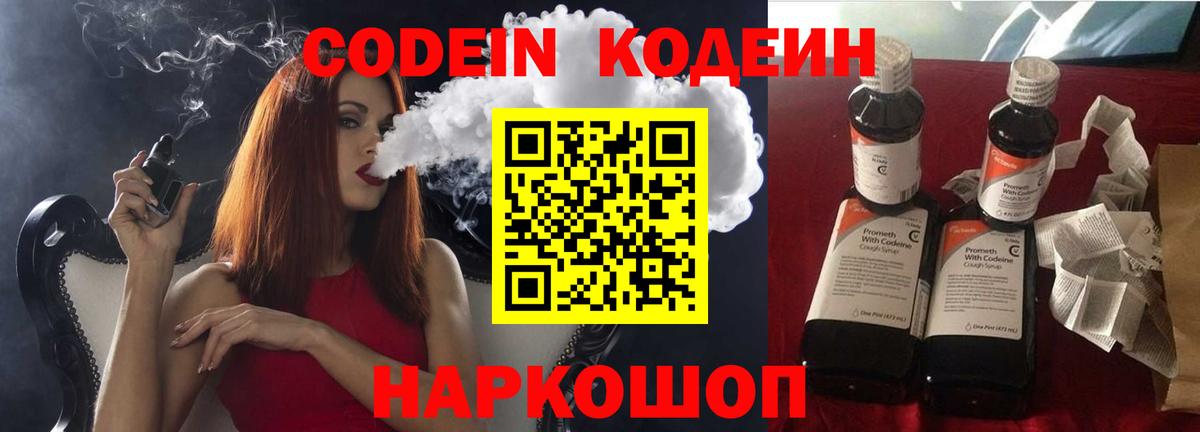 Кодеиновый сироп Lean Purple Drank  Кодеиновый сироп Lean напиток Lean (лин)  Кызыл  Вход с VPN 