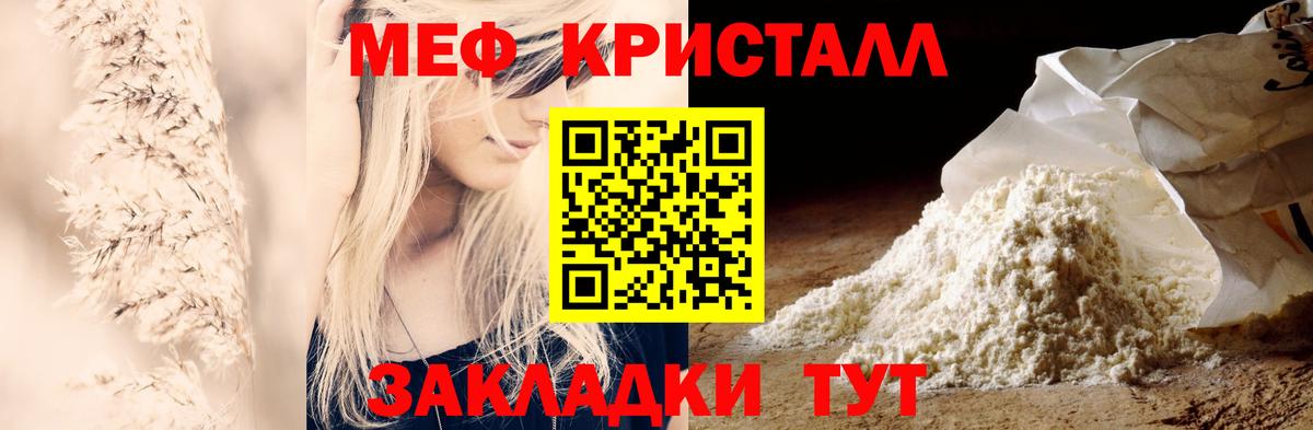 МЕФ кристаллы Кызыл